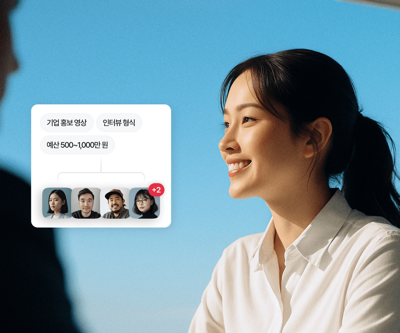 최적의 제작사 매칭