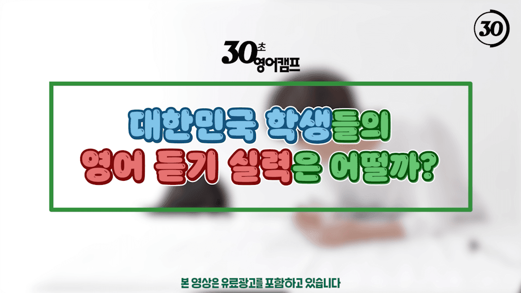 드롭샷매치 포트폴리오 - 영어캠프 유튜브 영상 | 대한민국 학생들의 영어실력이 이렇다고?!