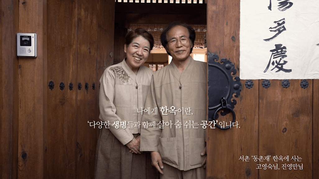 드롭샷매치 포트폴리오 - 서울시 한옥미래자산전 티저 영상