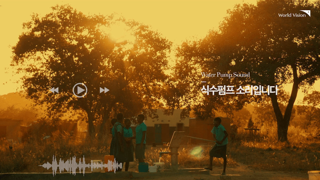 드롭샷매치 포트폴리오 - 월드비전 변화의 멜로디 캠페인 영상