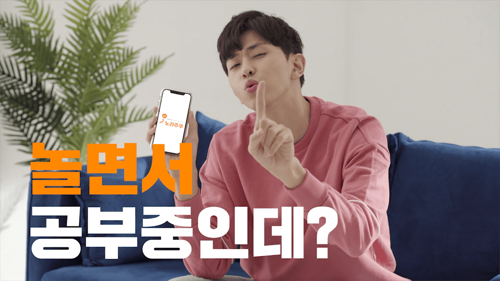 드롭샷매치 포트폴리오 - 일본어 학습 앱 노라주쿠 홍보 영상