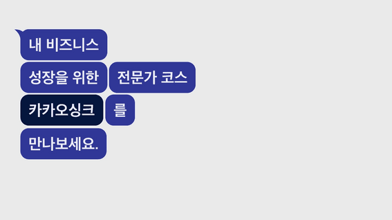 드롭샷매치 포트폴리오 - 카카오싱크X클래스101 홍보 영상 | 활용편