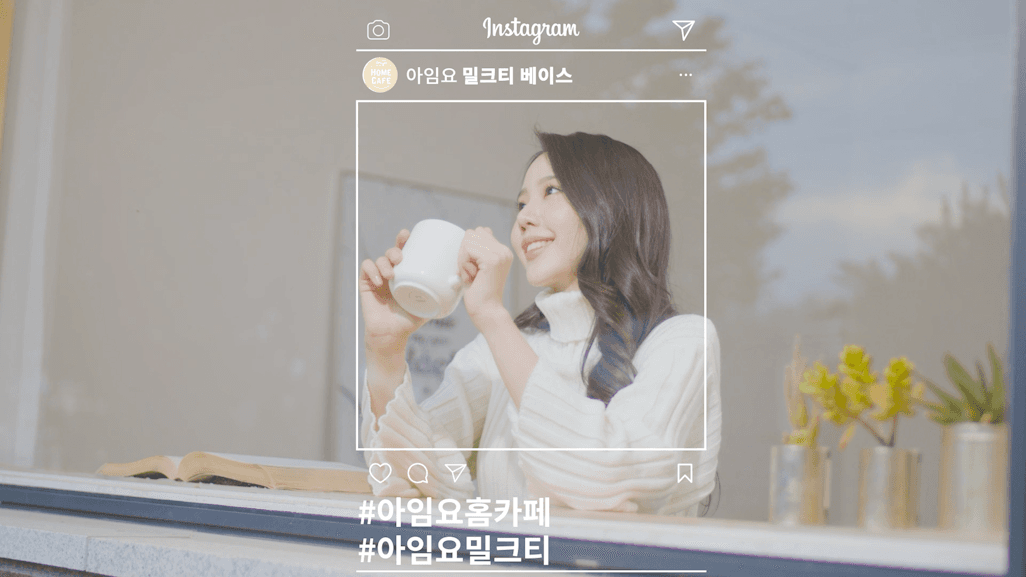 드롭샷매치 포트폴리오 - 아임요홈카페 밀크티 제품 홍보 영상