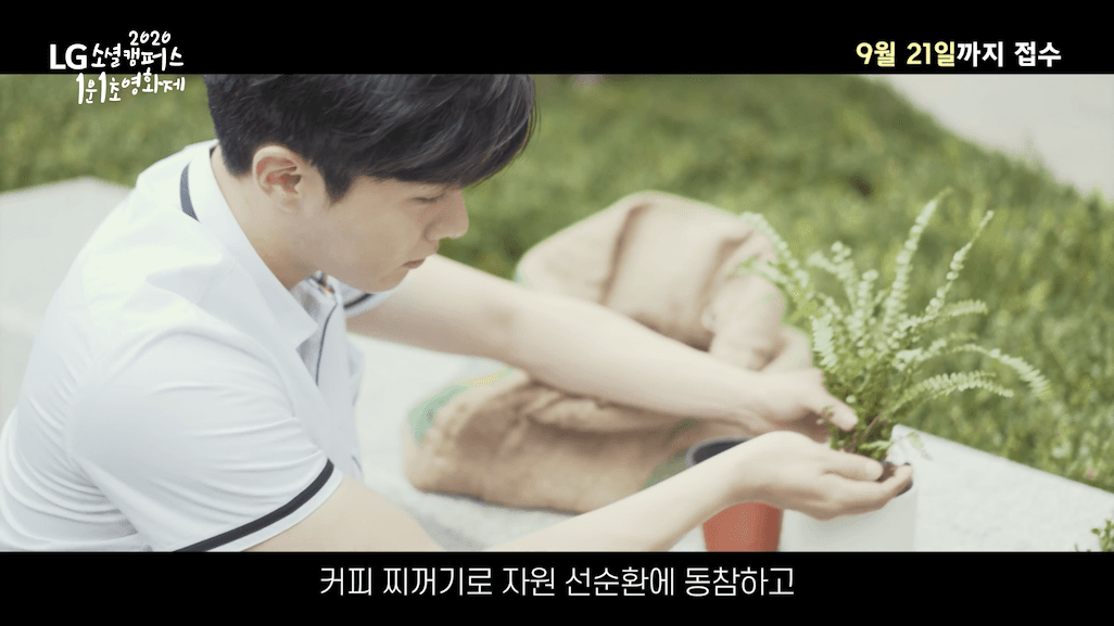 드롭샷매치 포트폴리오 - LG소셜캠퍼스 1분1초 소셜영화제 홍보 영상