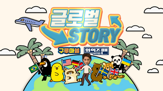 드롭샷매치 포트폴리오 - YTN 구루마블X와이즈맨 모션그래픽 영상