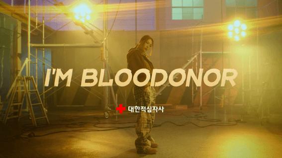 드롭샷매치 포트폴리오 - [헌혈 TVC] 생명을 지키는 라이프스타일 I'm Bloodonor