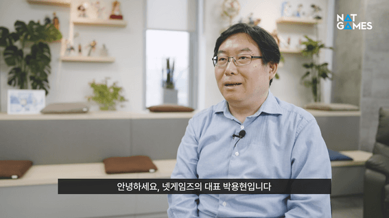 드롭샷매치 포트폴리오 - 게임 개발사 넷게임즈 CEO 인터뷰 영상
