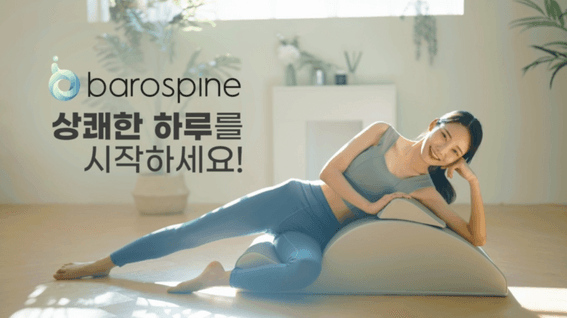 드롭샷매치 포트폴리오 - 바로스파인 홈트 운동기구 제품 홍보 영상