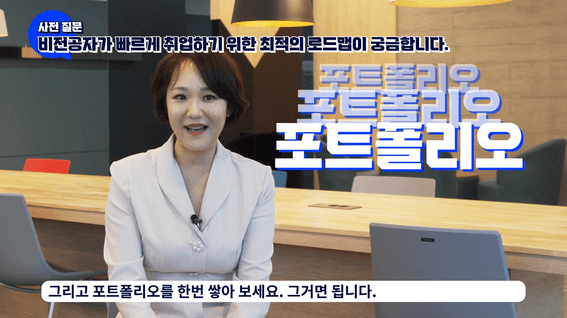 드롭샷매치 포트폴리오 - 부산정보산업진흥원 ICT 오픈캠퍼스 강의 영상
