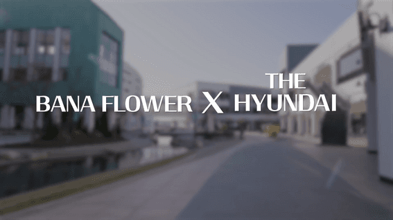 드롭샷매치 포트폴리오 - 바나플라워x김포 현대 아울렛 홍보 영상