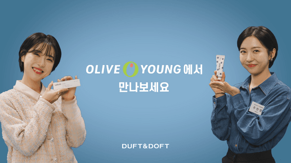 드롭샷매치 포트폴리오 - 뷰티 브랜드 더프트앤도프트 주현영배우 제품 홍보 영상