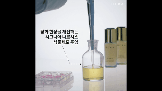드롭샷매치 포트폴리오 - 헤라 시그니아 제품 홍보 영상