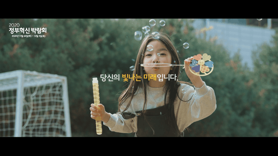 드롭샷매치 포트폴리오 - 정부혁신박람회 홍보 영상