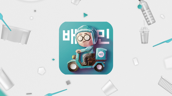 드롭샷매치 포트폴리오 - 배달의민족 에피 어워드 코리아 영상