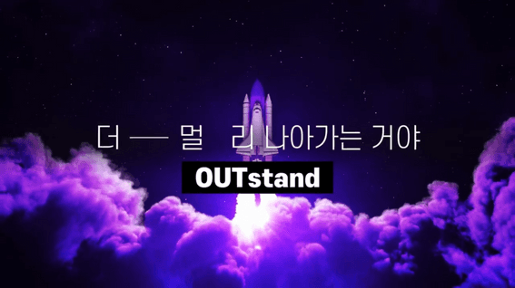 드롭샷매치 포트폴리오 - C-LAB Outside 스타트업 육성 프로그램 홍보 영상