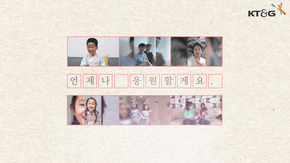 드롭샷매치 포트폴리오 - KT&G 해외 임직원 격려 영상