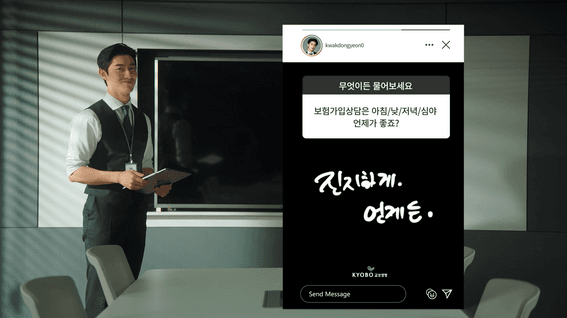 드롭샷매치 포트폴리오 - 교보생명 통합런칭 어플리케이션 홍보 영상