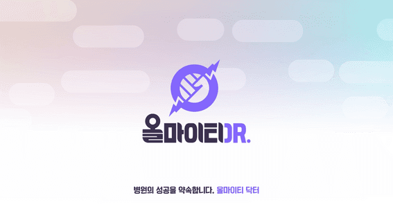 드롭샷매치 포트폴리오 - 올마이티DR. 서비스 모션그래픽 홍보 영상