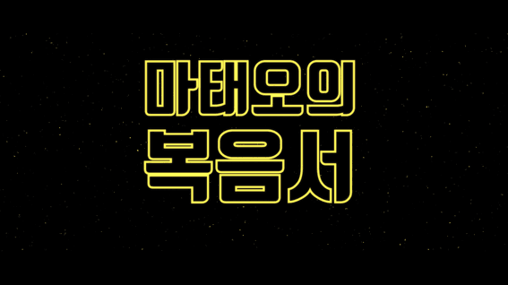드롭샷매치 포트폴리오 - Star wars BIBLE