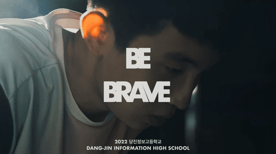 드롭샷매치 포트폴리오 - 당진정보고등학교 홍보 영상