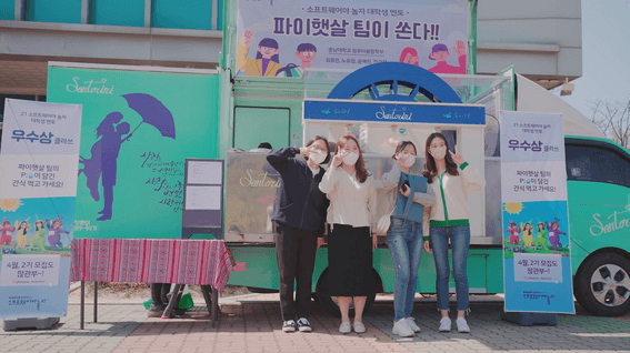 드롭샷매치 포트폴리오 - 소프트웨어야놀자 커피차&프로젝트 후기 인터뷰 영상