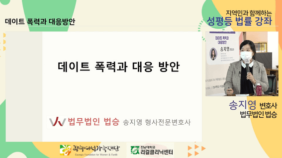 드롭샷매치 포트폴리오 - 성평등 법률 강좌 영상