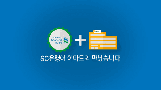 드롭샷매치 포트폴리오 - SC은행 이마트 이벤트 홍보 영상