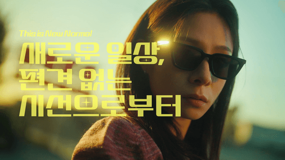 드롭샷매치 포트폴리오 - 교육부 정책 홍보 영상 | This is New Normal: 새로운 일상 평범한 시선으로부터