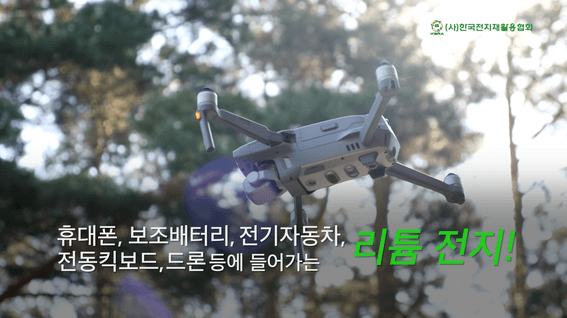 드롭샷매치 포트폴리오 - 건전지별 화재 발생 위험성 안내 영상