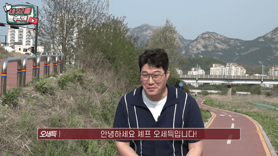 드롭샷매치 포트폴리오 - 오세득 요리 웹예능 콘텐츠 영상