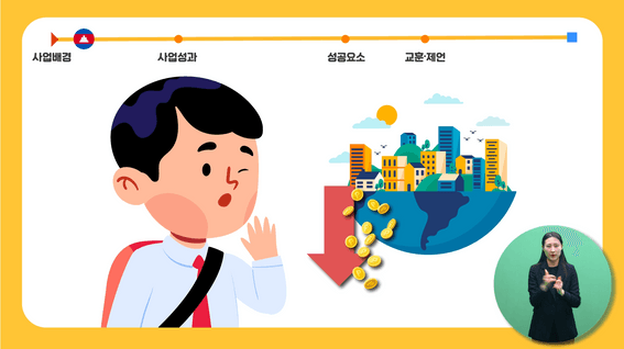 드롭샷매치 포트폴리오 - KOICA 하반기 평가 결과 영상