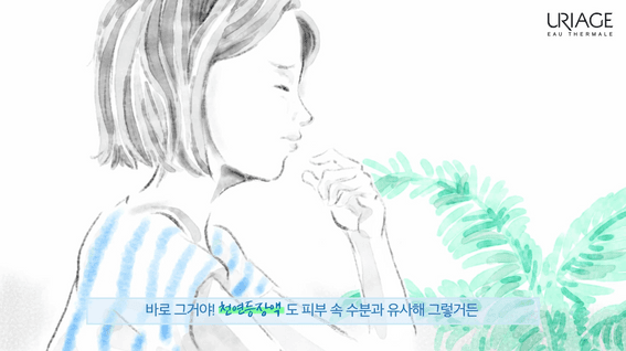 드롭샷매치 포트폴리오 - URIAGE 토너 제품 홍보 영상