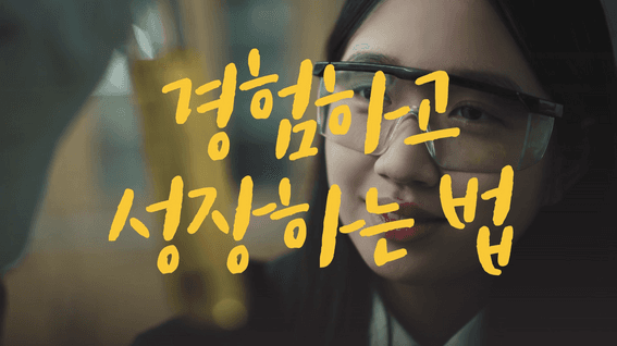 드롭샷매치 포트폴리오 - 한국교육개발원 고교학점제 정책 홍보 영상