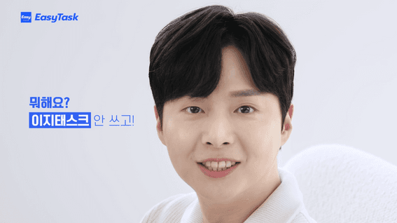 드롭샷매치 포트폴리오 - 이지태스크 온라인 사무 보조 플랫폼 TVCF 영상
