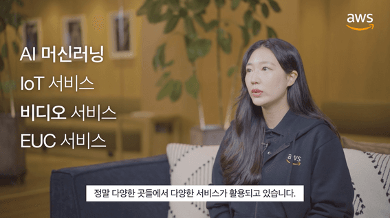 드롭샷매치 포트폴리오 - 아마존 AWS 클라우드 서비스 소개 영상