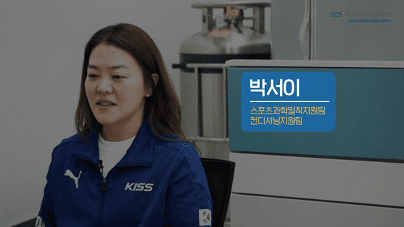 드롭샷매치 포트폴리오 - 스포츠과학밀착지원팀 팀별 소개 영상 | 컨디셔닝팀