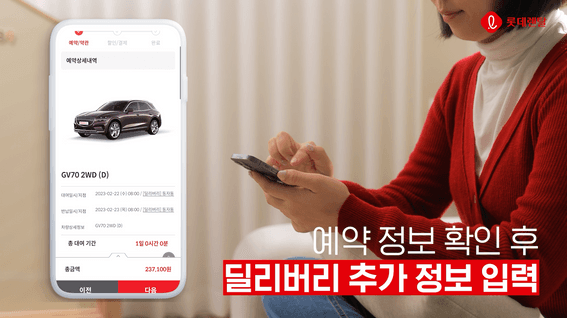 드롭샷매치 포트폴리오 - 롯데렌터카 딜리버리 서비스 소개 영상