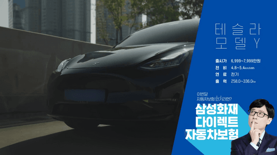 드롭샷매치 포트폴리오 - 어디까지 카봤니 | 삼성화제 다이렉트 카봤니 테슬라 모델Y 리뷰 영상
