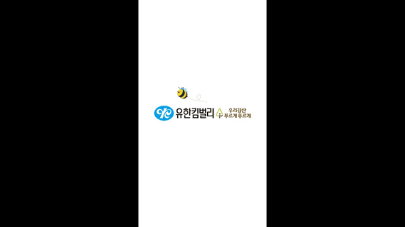드롭샷매치 포트폴리오 - 유한킴벌리 숏폼 콘텐츠 영상 | 꿀벌은 왜 사라지고 있는 걸까?