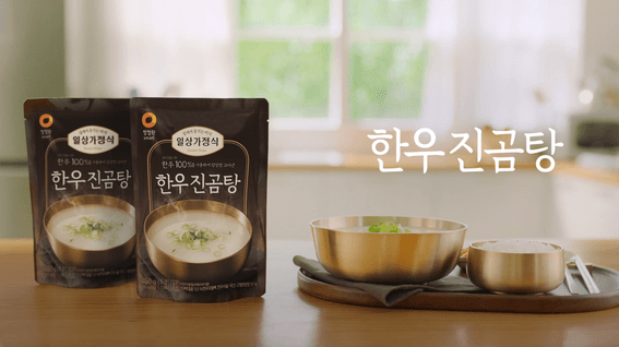 드롭샷매치 포트폴리오 - 청정원 한우진곰탕 제품 홍보 영상
