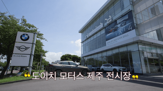 드롭샷매치 포트폴리오 - 도이치모터스 캠핑카 웹예능 콘텐츠 영상