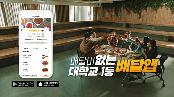 드롭샷매치 포트폴리오 - 배달긱 대학교 배달 플랫폼 홍보 영상