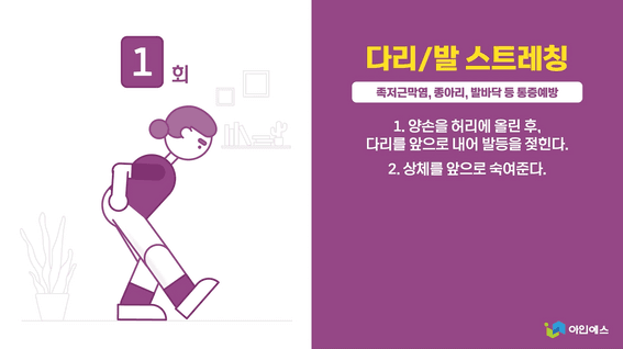 드롭샷매치 포트폴리오 - 아인에스 다리&발 스트레칭 모션그래픽 설명 영상