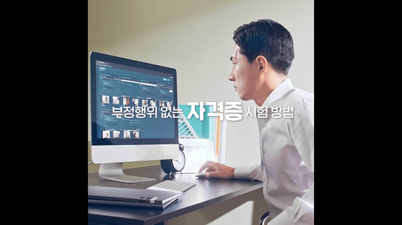 드롭샷매치 포트폴리오 - 모니토 온라인 시험 감독 서비스 홍보 영상