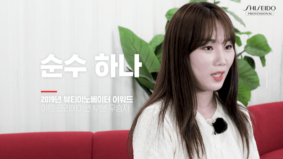 드롭샷매치 포트폴리오 - 시세이도 뷰티 이노베이션 어워드 우승자 소감 인터뷰 영상