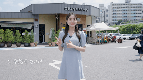 드롭샷매치 포트폴리오 - AT농식품유통교육원 옥천로컬푸드직매장 인터뷰 홍보 영상