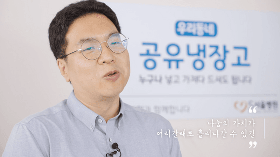 드롭샷매치 포트폴리오 - AT농수산식품유통교육원 공유냉장고 사업 홍보 영상