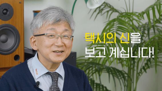 드롭샷매치 포트폴리오 - 오늘도크루는 카카오모빌리티 유튜브 콘텐츠 영상 | 택시의 신 - 송영선 크루 편
