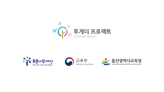 드롭샷매치 포트폴리오 - 푸른나무재단 사업성과 보고 영상