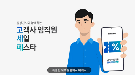 드롭샷매치 포트폴리오 - [기업영상] 삼성전자 임직원 안내 교육 모션그래픽 영상